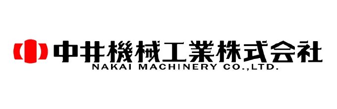中井機械工業株式会社